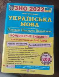 Підручники до підготовки ЗНО