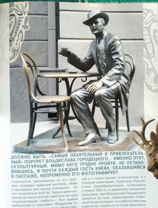 Архитектор Городецкий. Журнал "Личности".