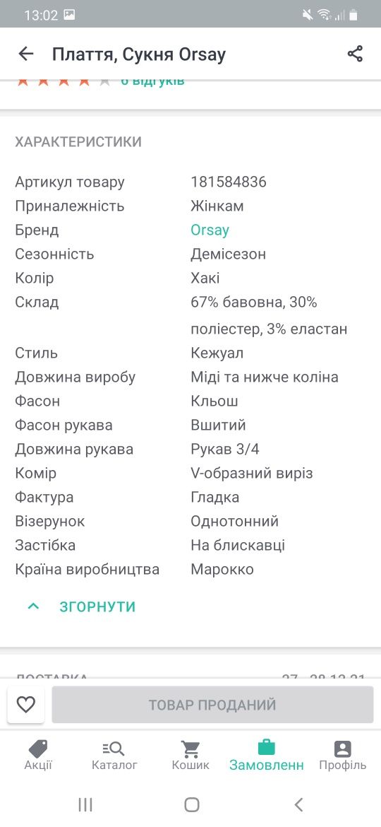 Сукня orsay нова, не вгадала з розміром