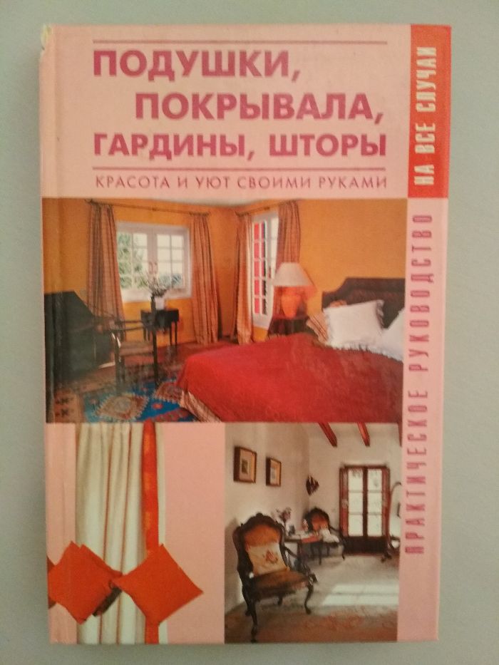 Сім книжок про ремонт, дизайн та гармонію квартири.