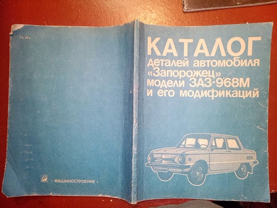 16 Книга по ремонту газ24 москвич2140 заз968 советы