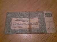 Stary banknot 500 rubli 1920