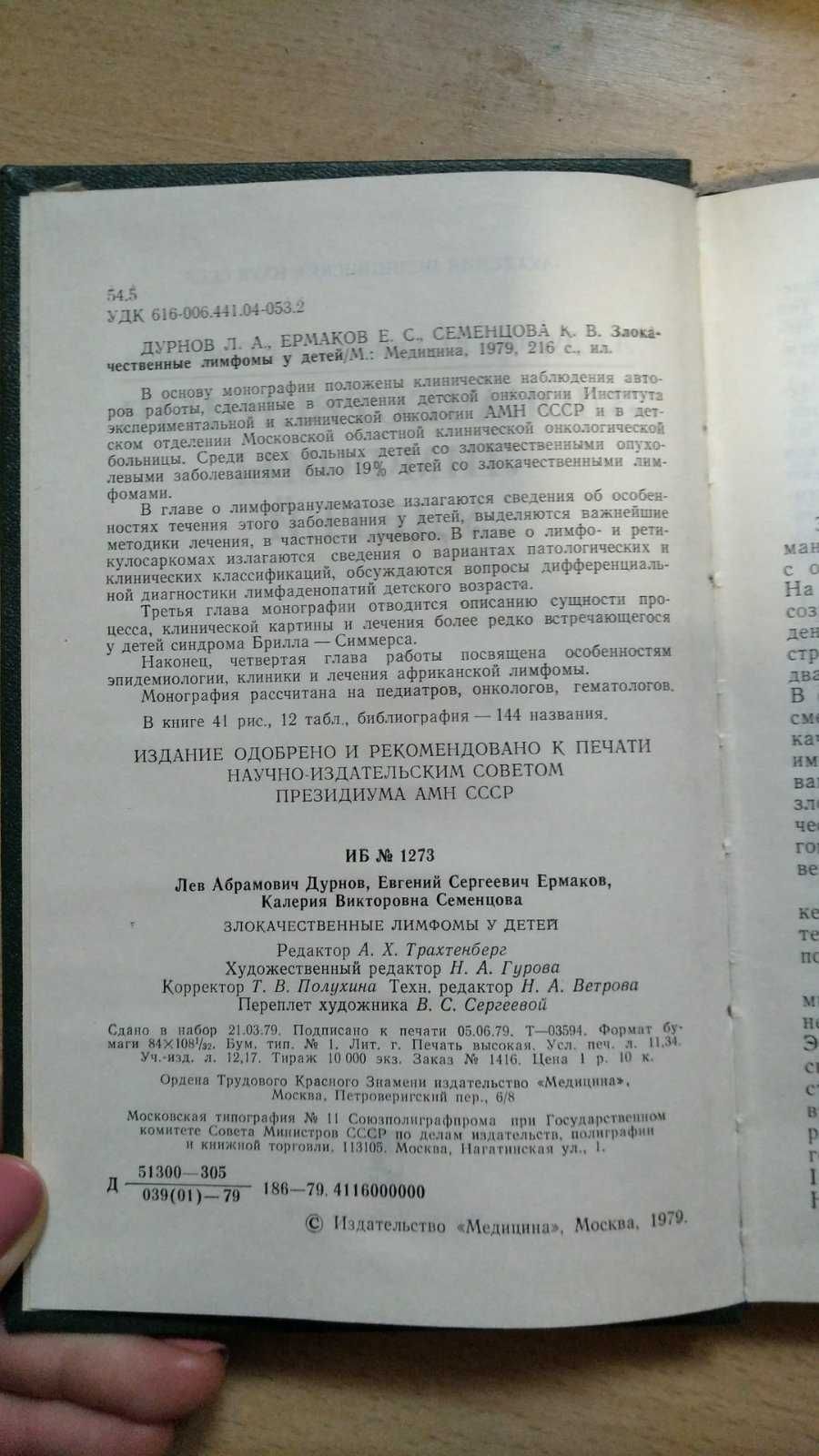 Л.А.Дурнов.,др.Злокачественные лимфозы у детей; Опухоли печени у детей