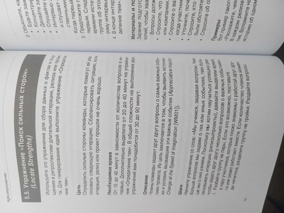 Книга Дерби Эстер, Ларсен Диана Agile ретроспектива. Как превратить