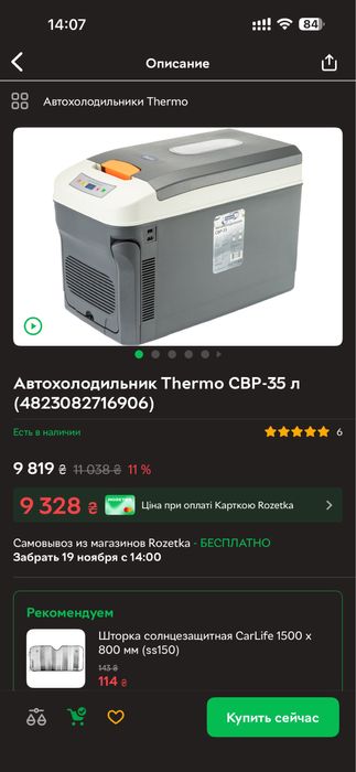 Автохолодильник