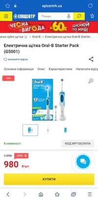 Электрическая зубная щетка Oral-B Vitality