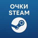 Очки Стим | Очки Steam | STEAM продажа очков