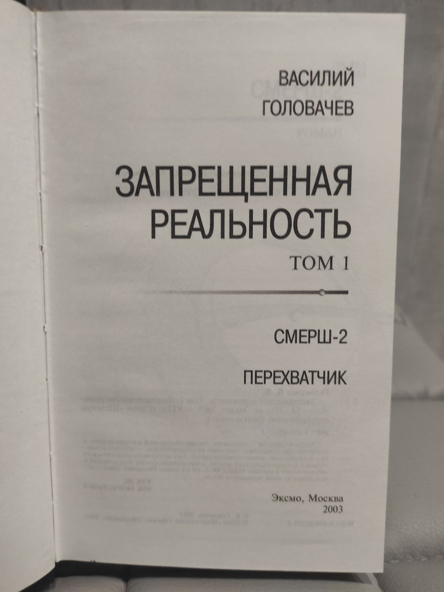 Василий Головачев. Серия " Шедевры отечественной фантастики"