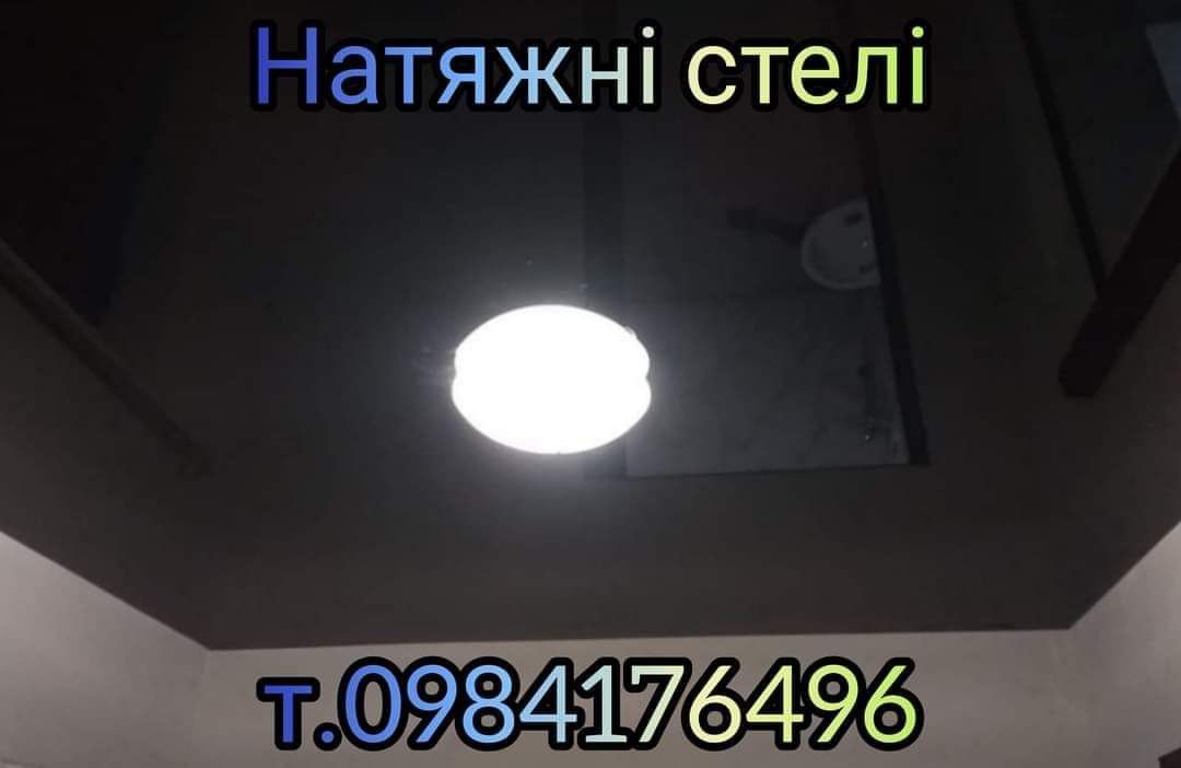 Натяжні стелі (натяжные потолки)
