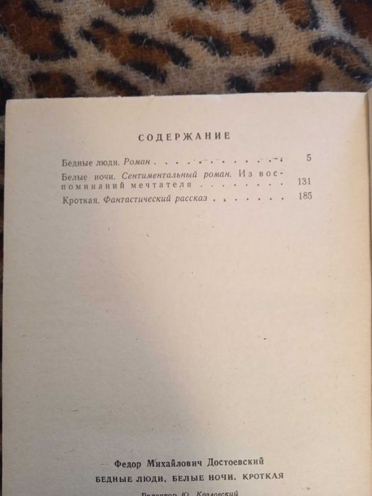 Бедные люди Белые ночи Кроткая Книга