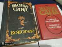 Книги Консуело і Графиня