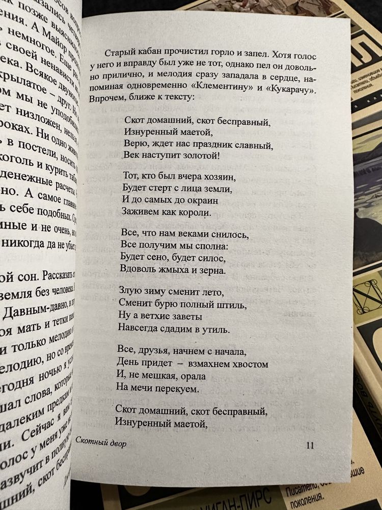 Джордж Оруэлл/ 1984/скотный двор/дочь связенника/глотнуть воздуха/дни