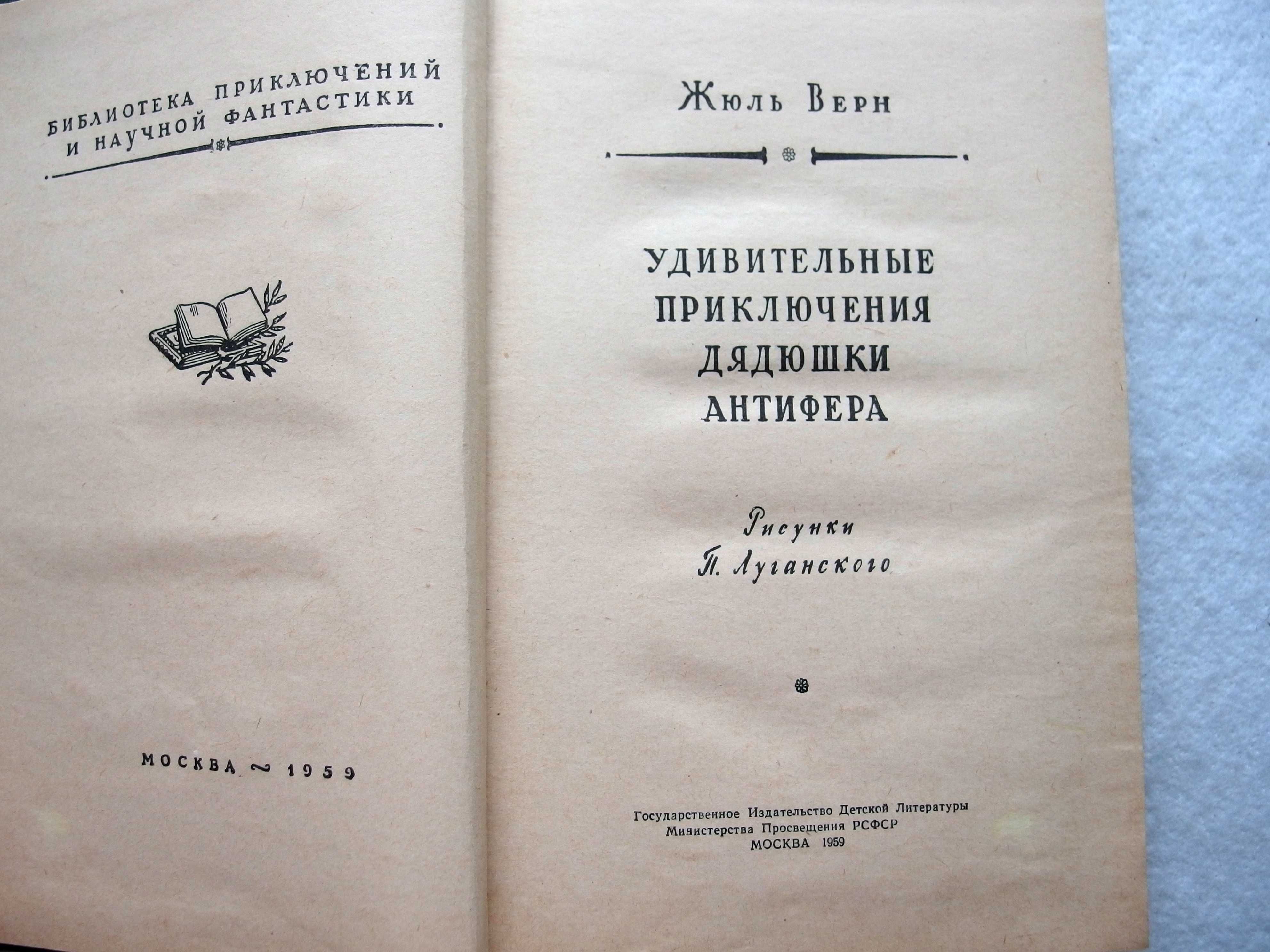 Ж.Верн.Удивительные приключения Антифера