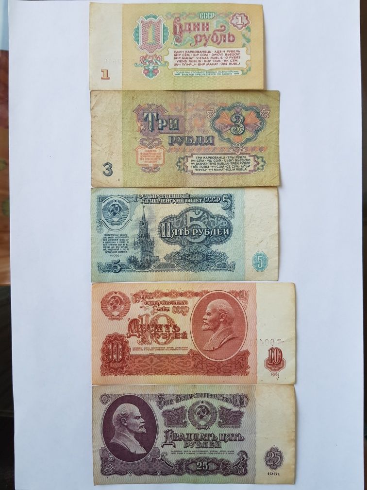 Купюры 1961-1991 года банкноты