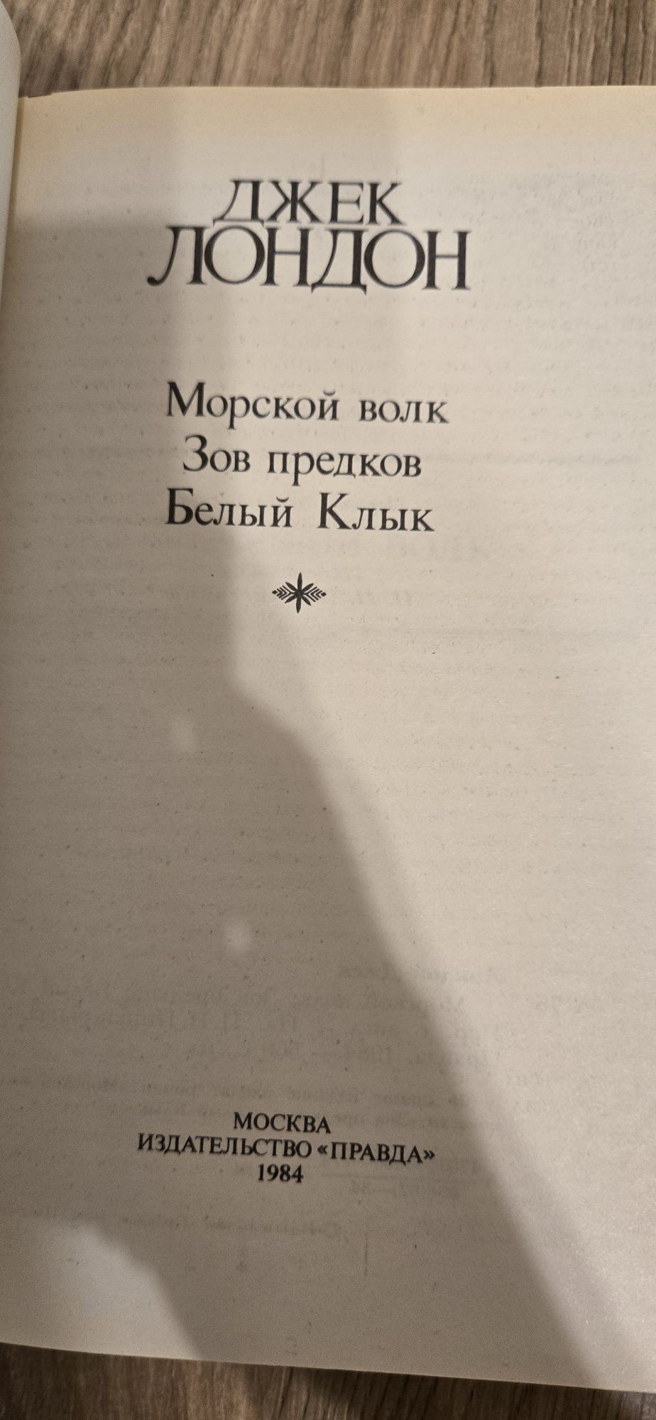 Книги: Джек Лондон Собрание Сочинений в 4 томах