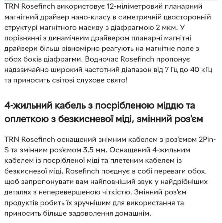 TRN Rosefinch, навушники