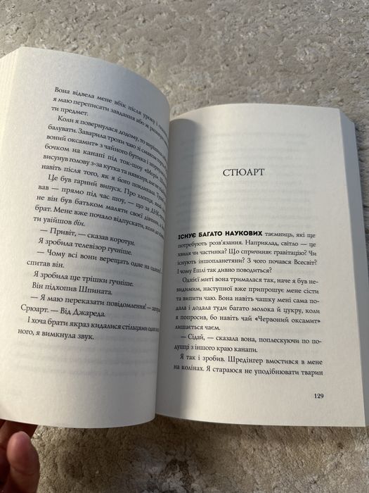 Продам книгу Сьюзен Нільсен «Усі ми з молекул». Мʼяка палітурка