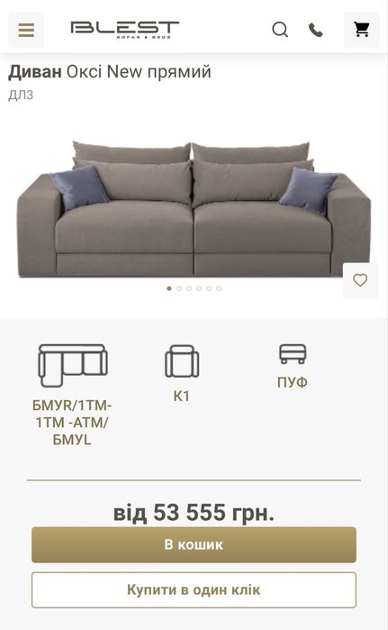 Blest новий диван
