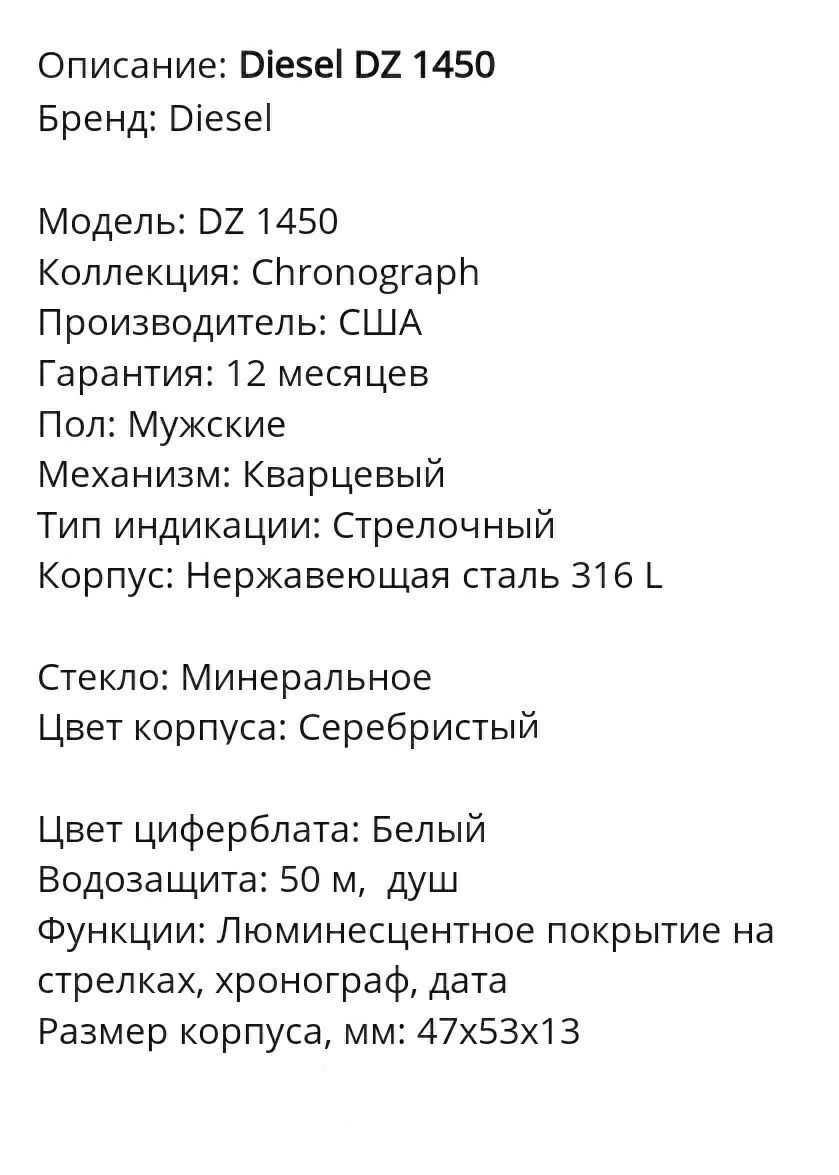 Оригинальные часы DIESEL DZ-1450