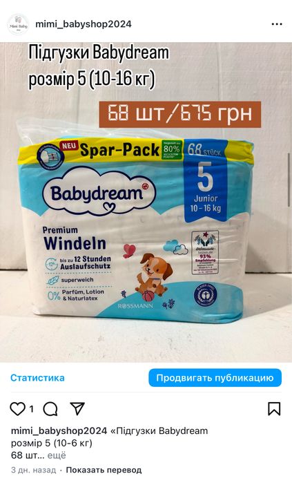 675 грн/68 шт Підгузки Babydream р. 5