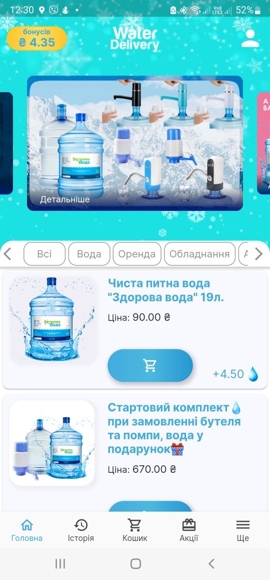 Доставка води Кропивницький, питна вода 18,9л, бутильована вода