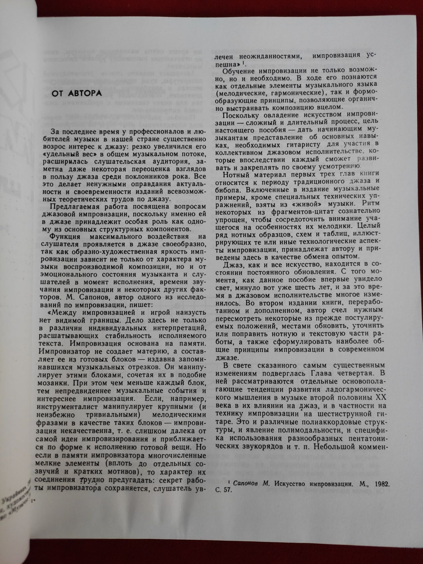 Молотков Джазовая импровизация на шестиструнной гитаре