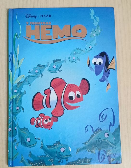 Книга "У пошуках Немо"