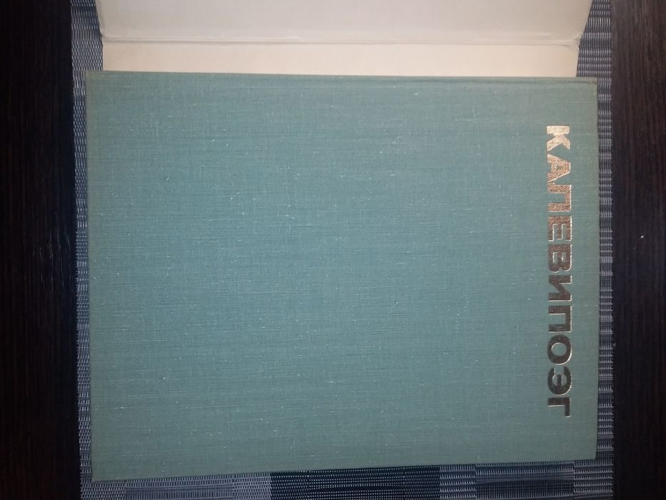 Калевипоэг Эстонский народный эпос 1979