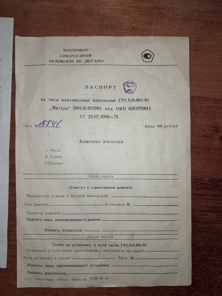 Продам напольные часы Янтарь