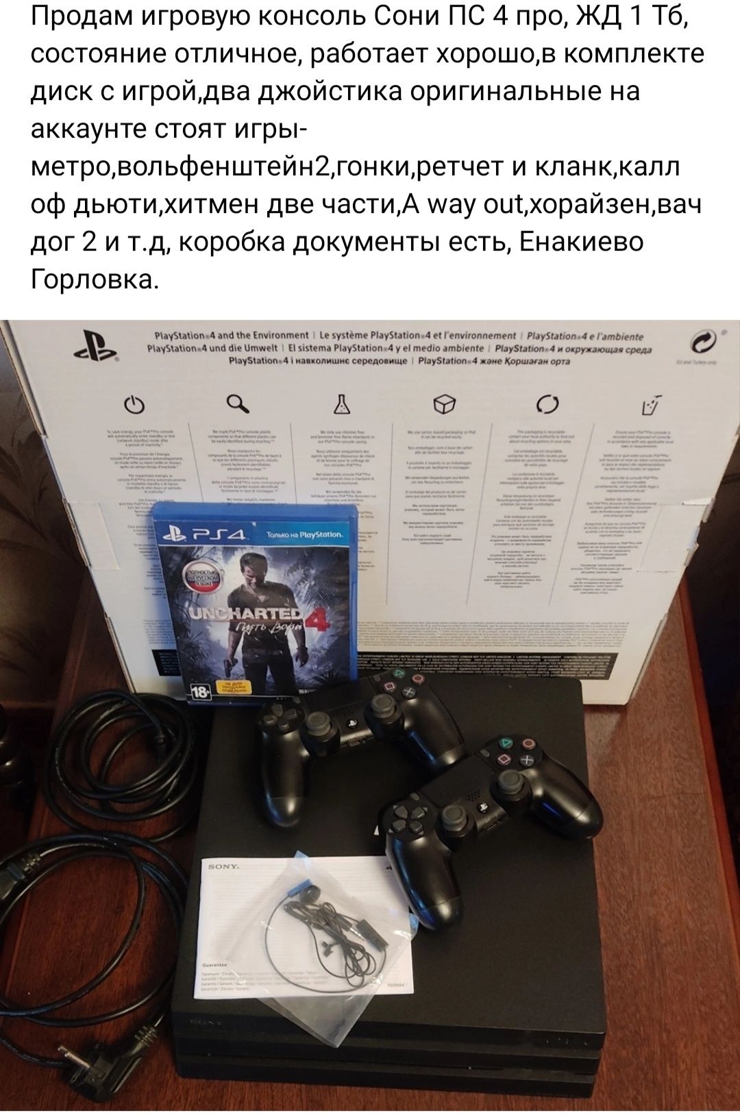 Игровая приставка ПС 4 про