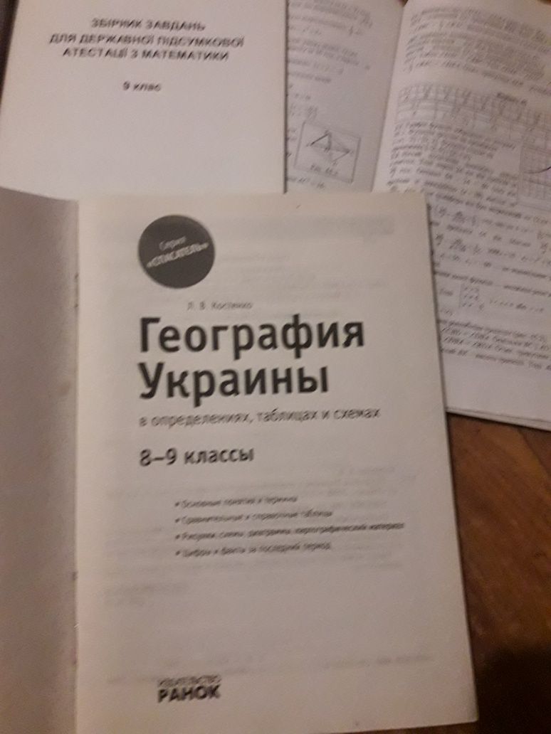 ДПА з Математики , ЗНО Укр.Література 2020р.і Географія України  9кл.