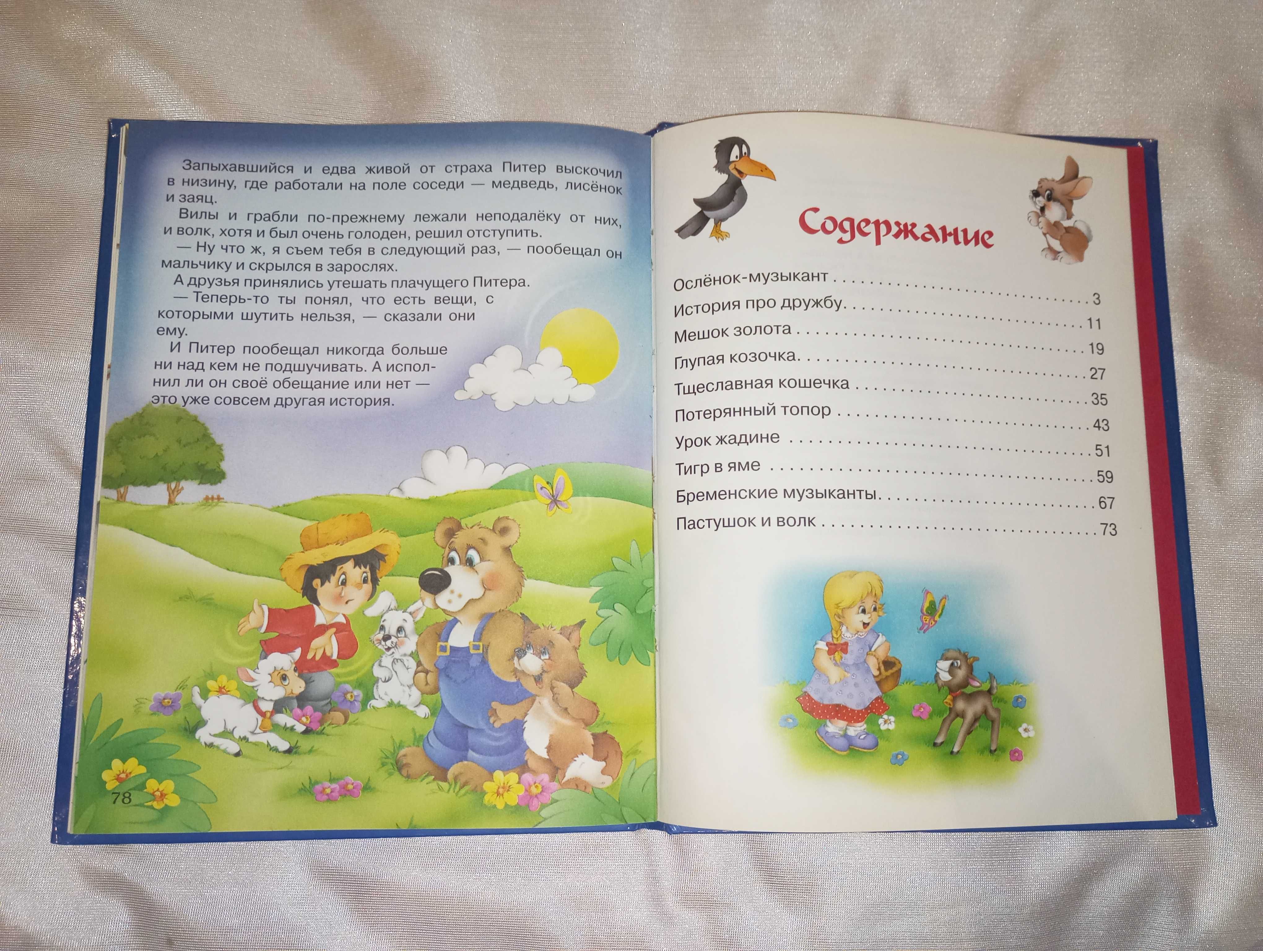 Книга Сказки о весёлых зверятах сборник пер. с итальянского