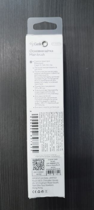 Основна щітка для Roborock E/S4/S5/S6