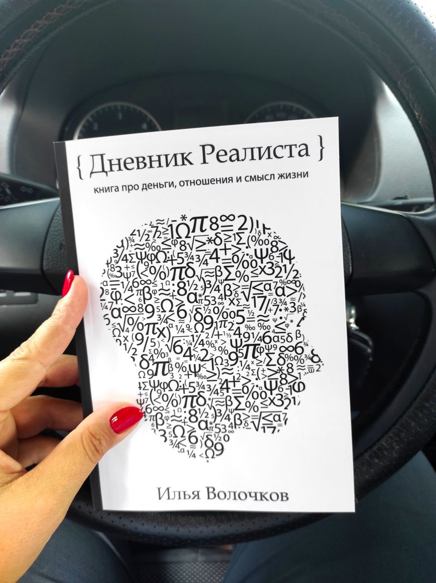 Дневник реалиста мягкий переплет
