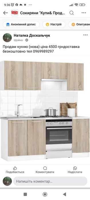 Продам кухню ,(нова)