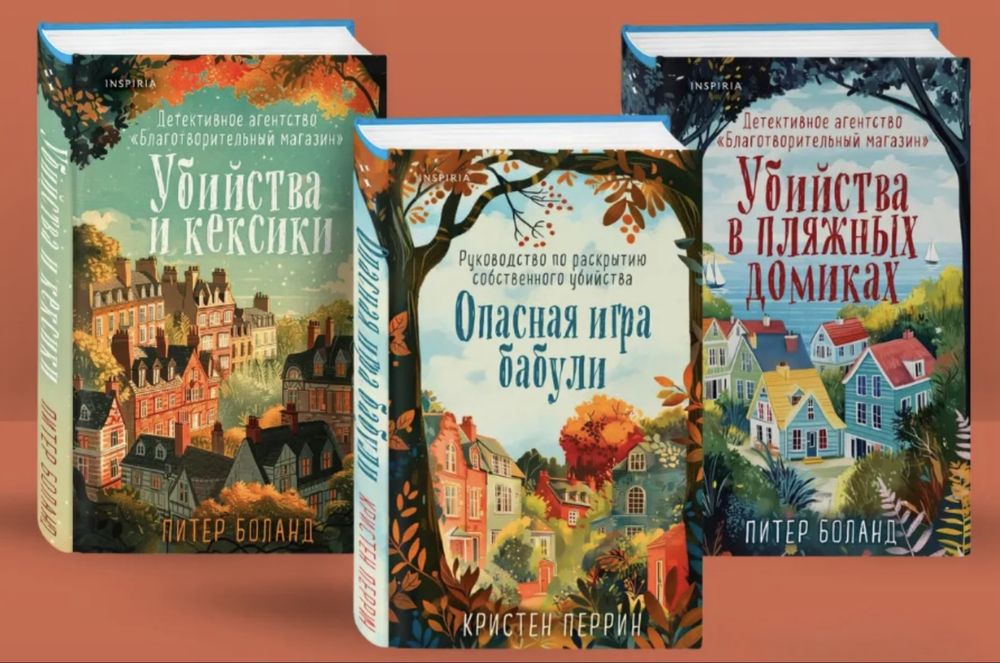 П. Боланд, К. Перрин, Софья Ролдугина Убийства и кексики, Белла Лавгуд