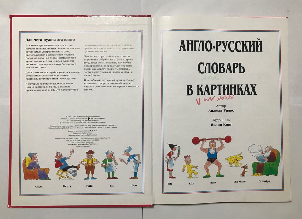 Англо-русский словарь в картинках. | Уилкс Анжела, Кинг Колин