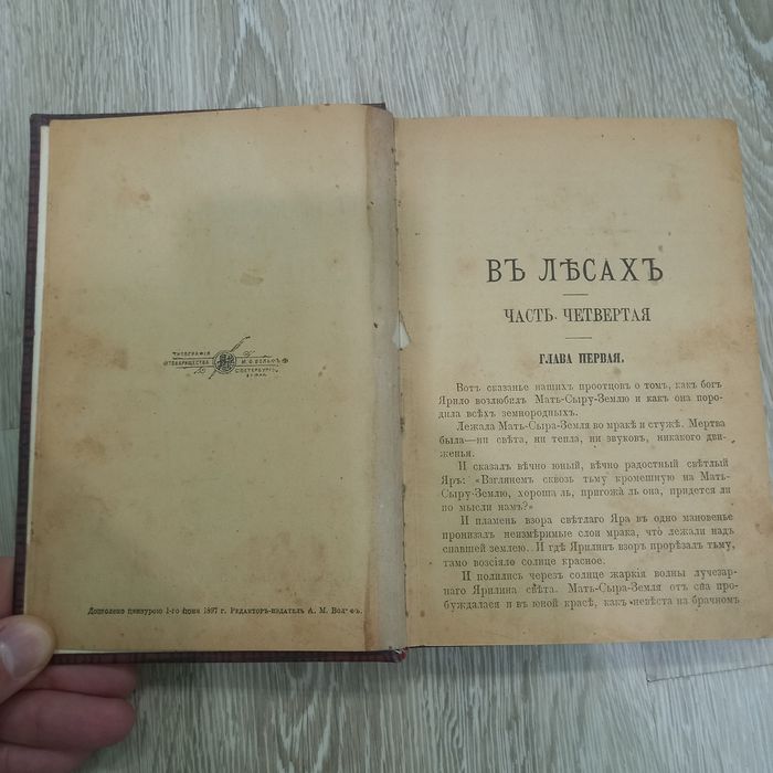 Коллекционное книга  П.И. Мельников   1897