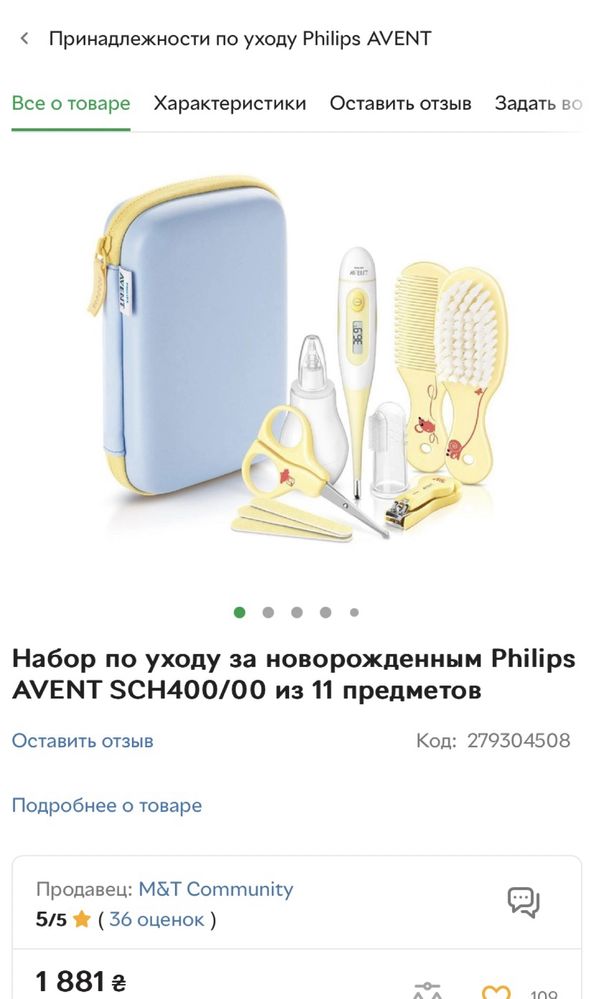 Набор по уходу за новорожденным Philips AVENT