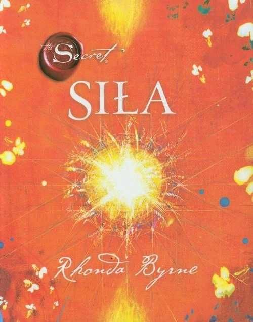 SIŁA. SEKRET, Rhonda Byrne, NOWA książka! UNIKAT!