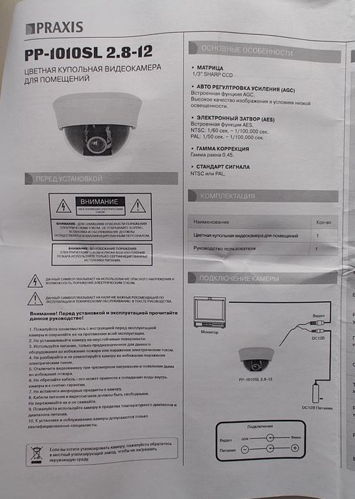Камера купольна Відеонагляду Praxis PP-1010SL 2.8-12