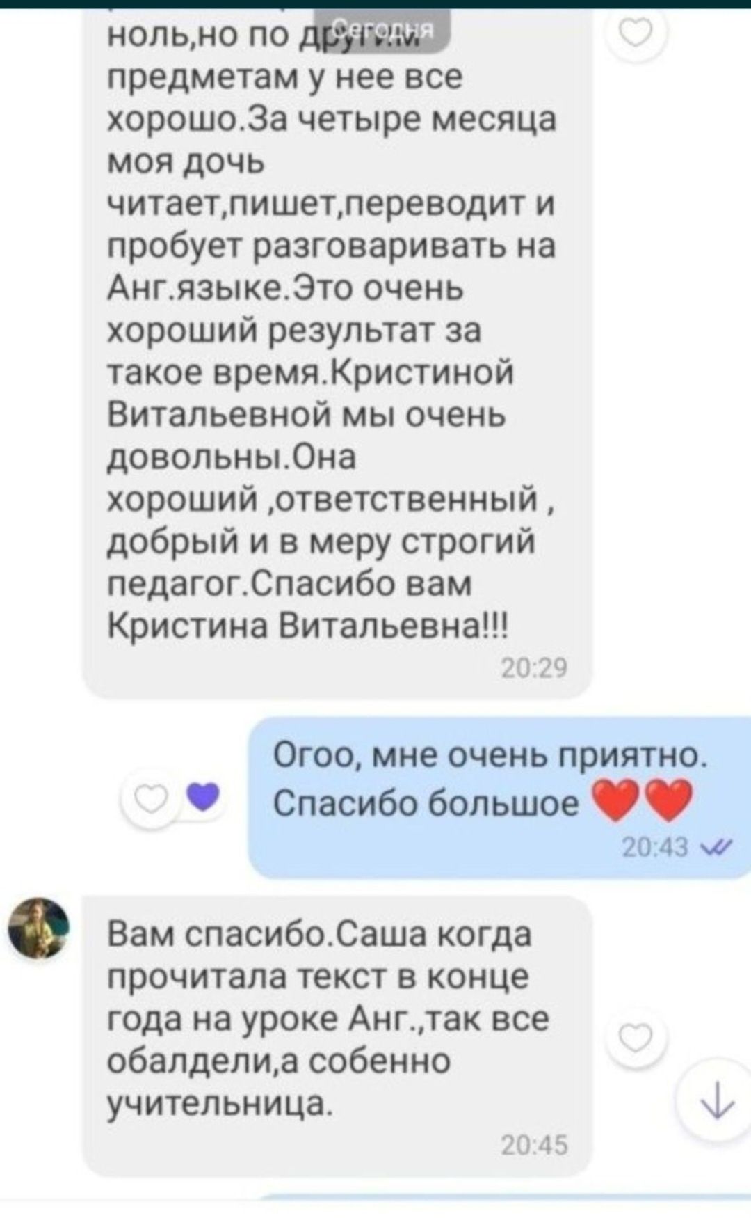 Репетитор английского