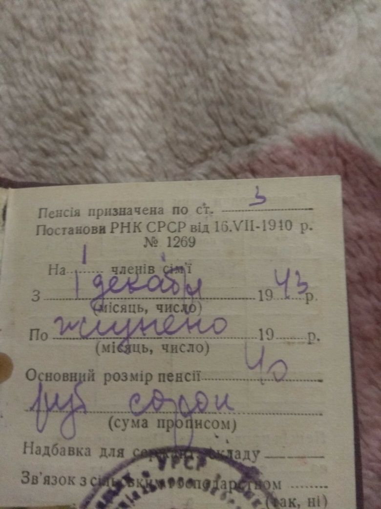 Пенсийне  посвидчення  1943 года