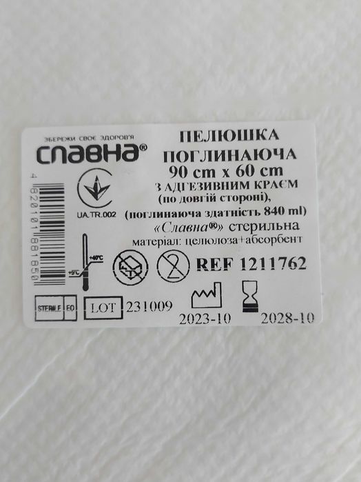 Покриття опер, Пелюшки, Комплект одягу хір №14,