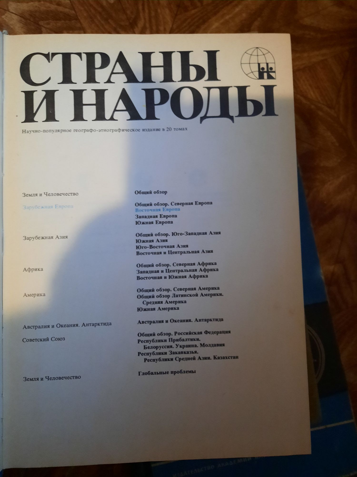 Продаются книги Страны и Народы