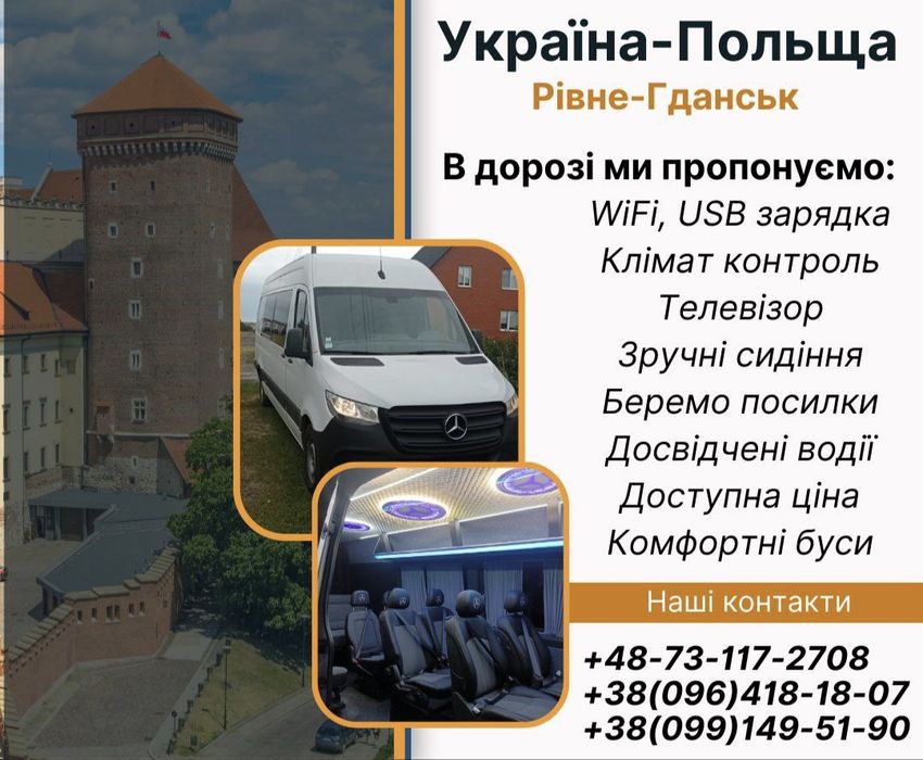 Пасажирські перевезення