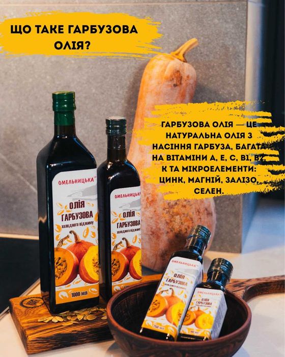 Олія Гарбузова холодного отжиму