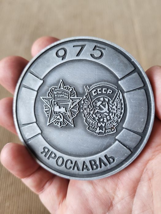 Настільна медаль випущена до річниці міста Ярославль