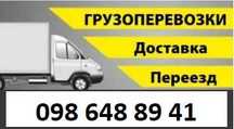 Днепр‼️Приедем Срочно‼️‼️Перевозка вещей, бытовой техники, мебели