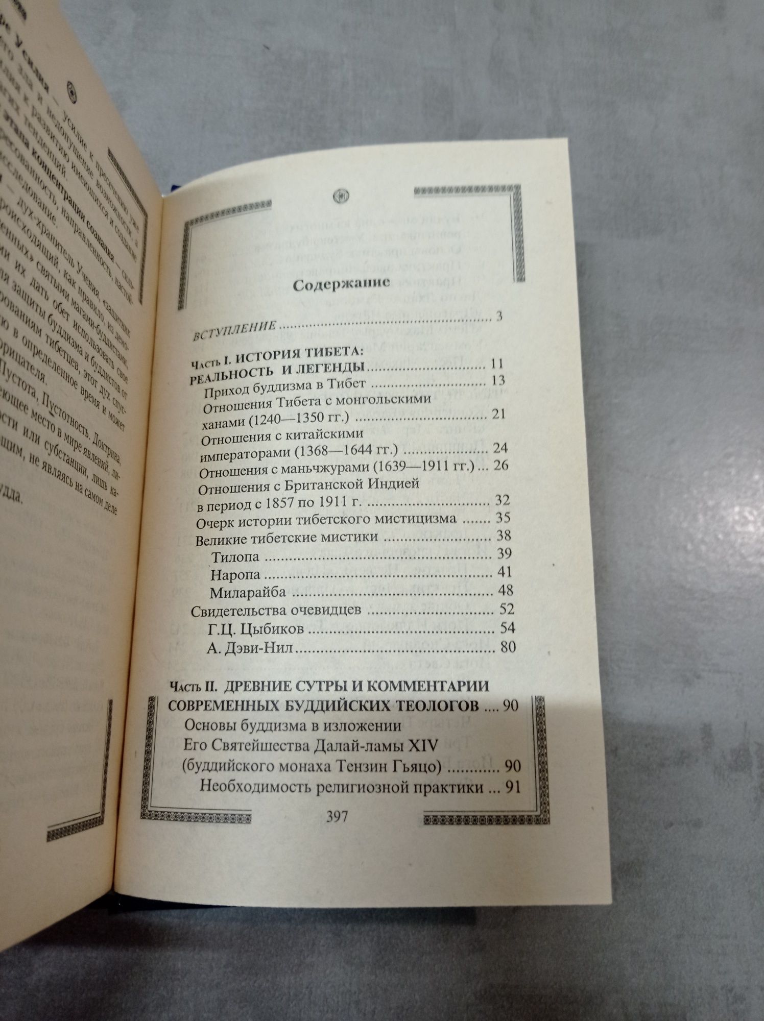 Тайны Тибета. Йога. Буддизм. Магия Эзотерика Оккультизм Медитации